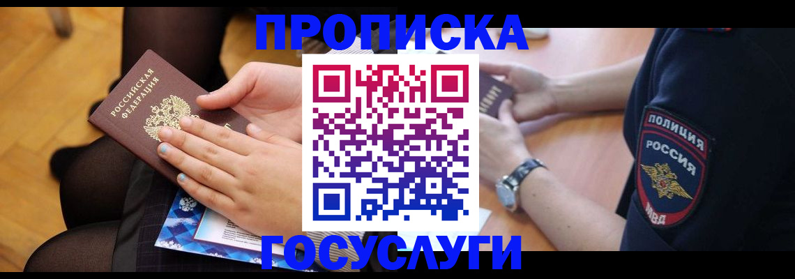 прописка от собственника в Орле