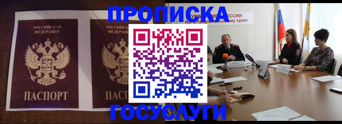 прописка поиск в Орле