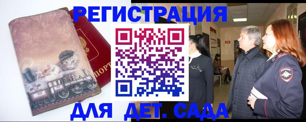 временная регистрация в Орле