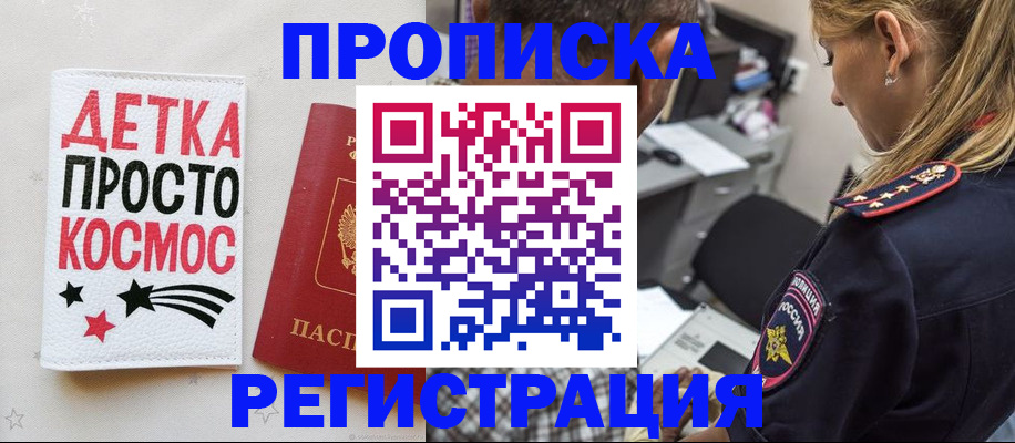 пропишу в квартире в Орле