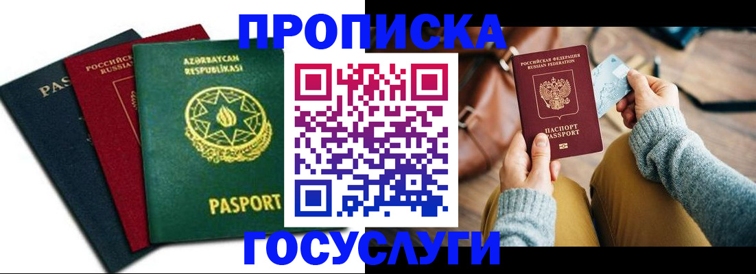 временная регистрация адрес в Орле