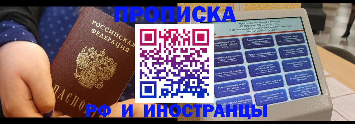 прописка для кредита в Орле